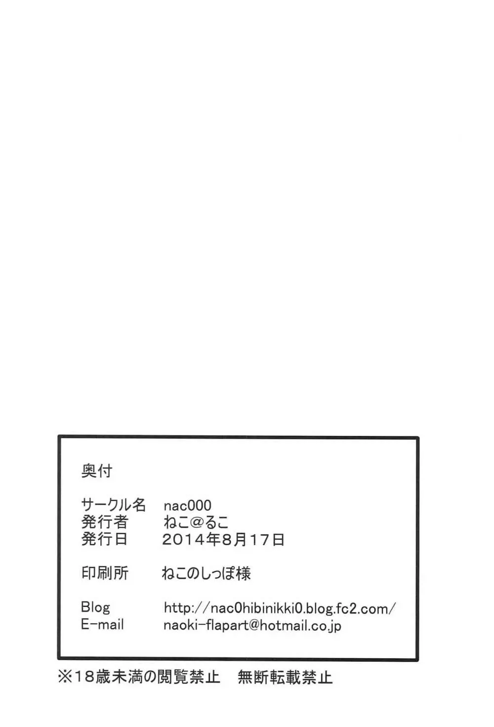 陸奥×ショタ提督 ワタシの艦内チェックもお願いネ - page25