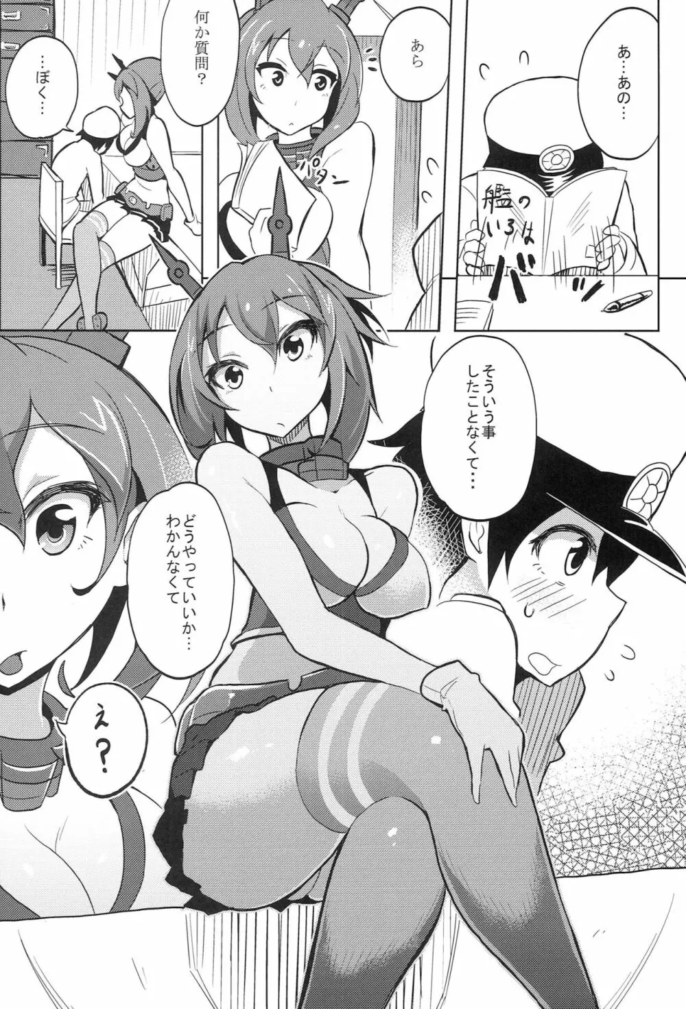 陸奥×ショタ提督 ワタシの艦内チェックもお願いネ - page3