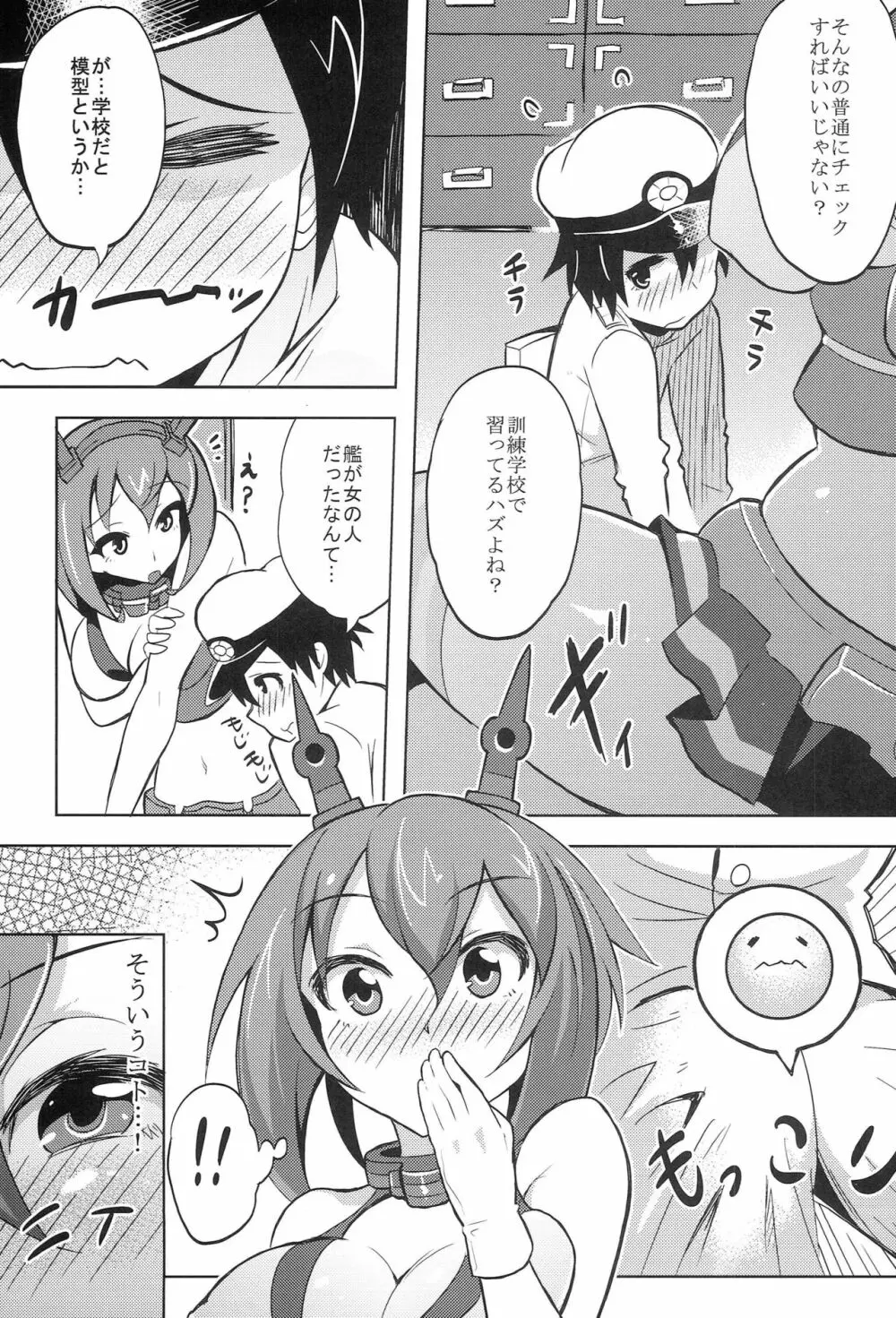 陸奥×ショタ提督 ワタシの艦内チェックもお願いネ - page4
