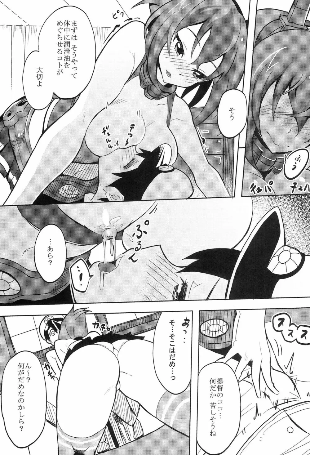 陸奥×ショタ提督 ワタシの艦内チェックもお願いネ - page6