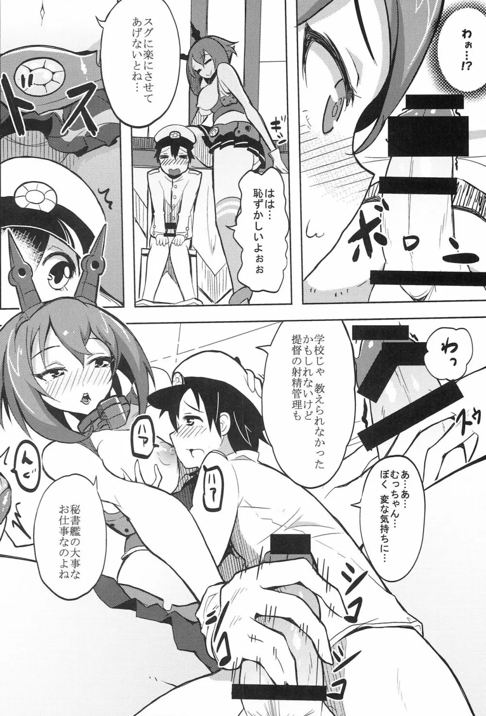 陸奥×ショタ提督 ワタシの艦内チェックもお願いネ - page7