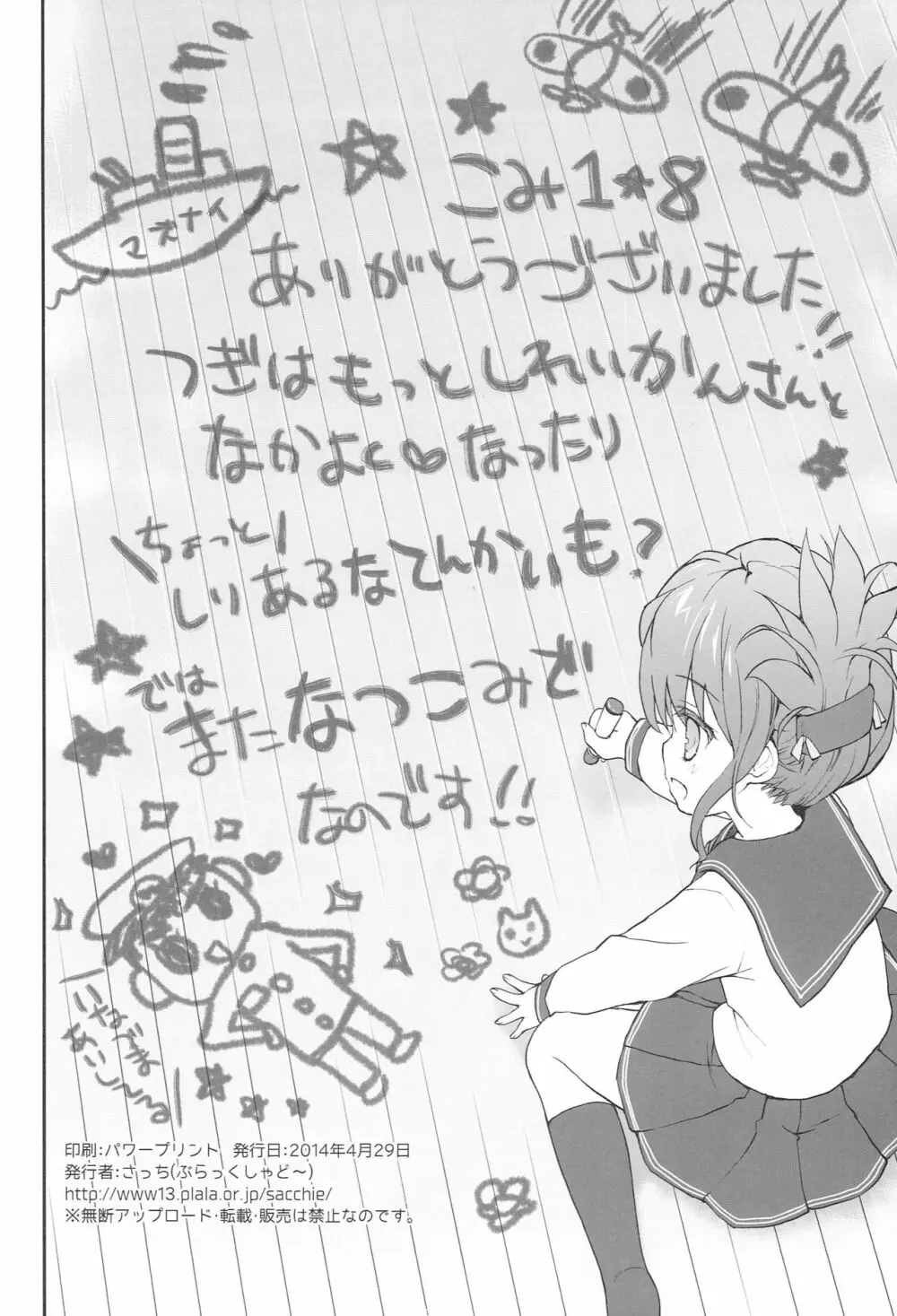 Happy Birthday Dear... - page17