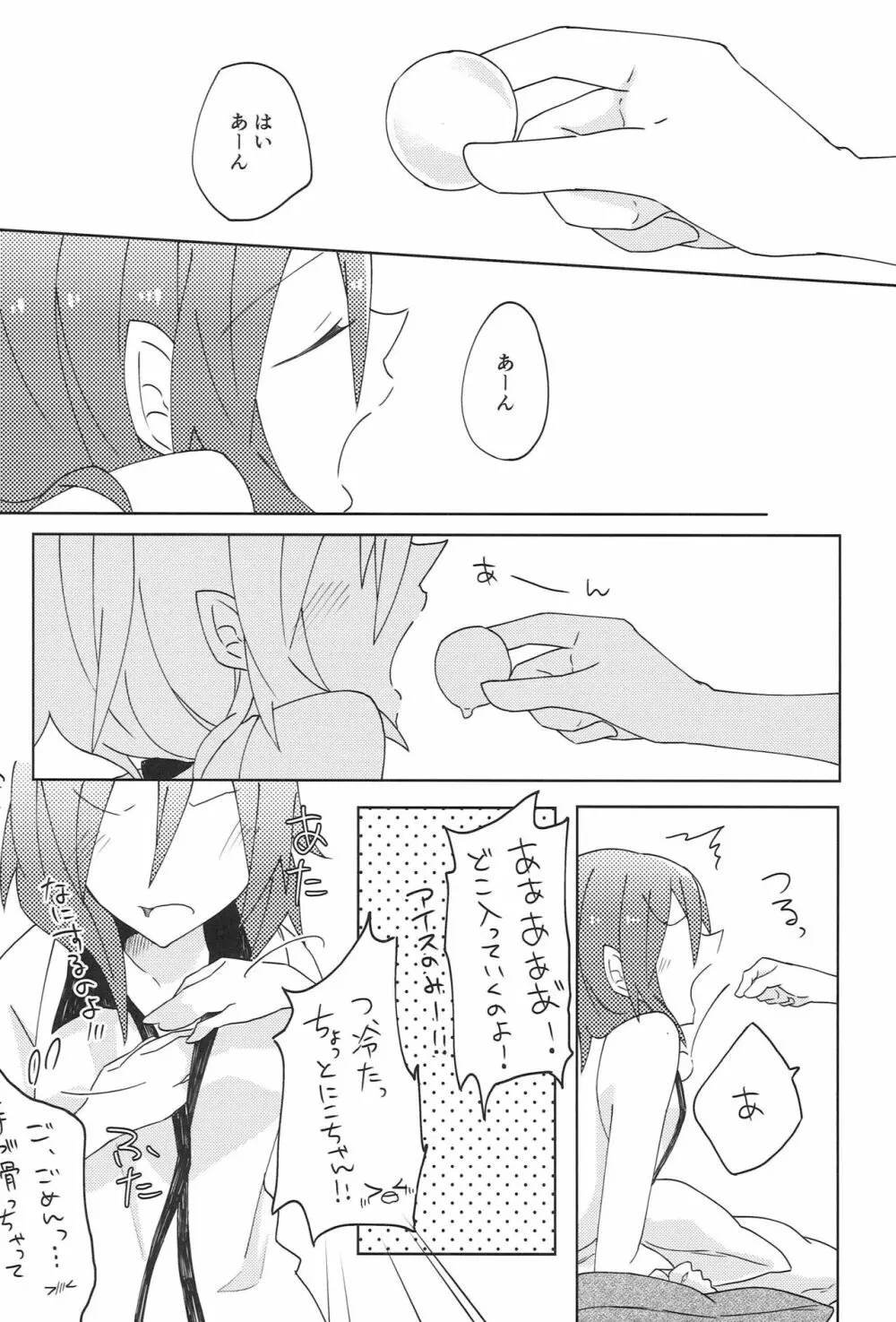 ぱくっと！アイスのみ！？ - page11