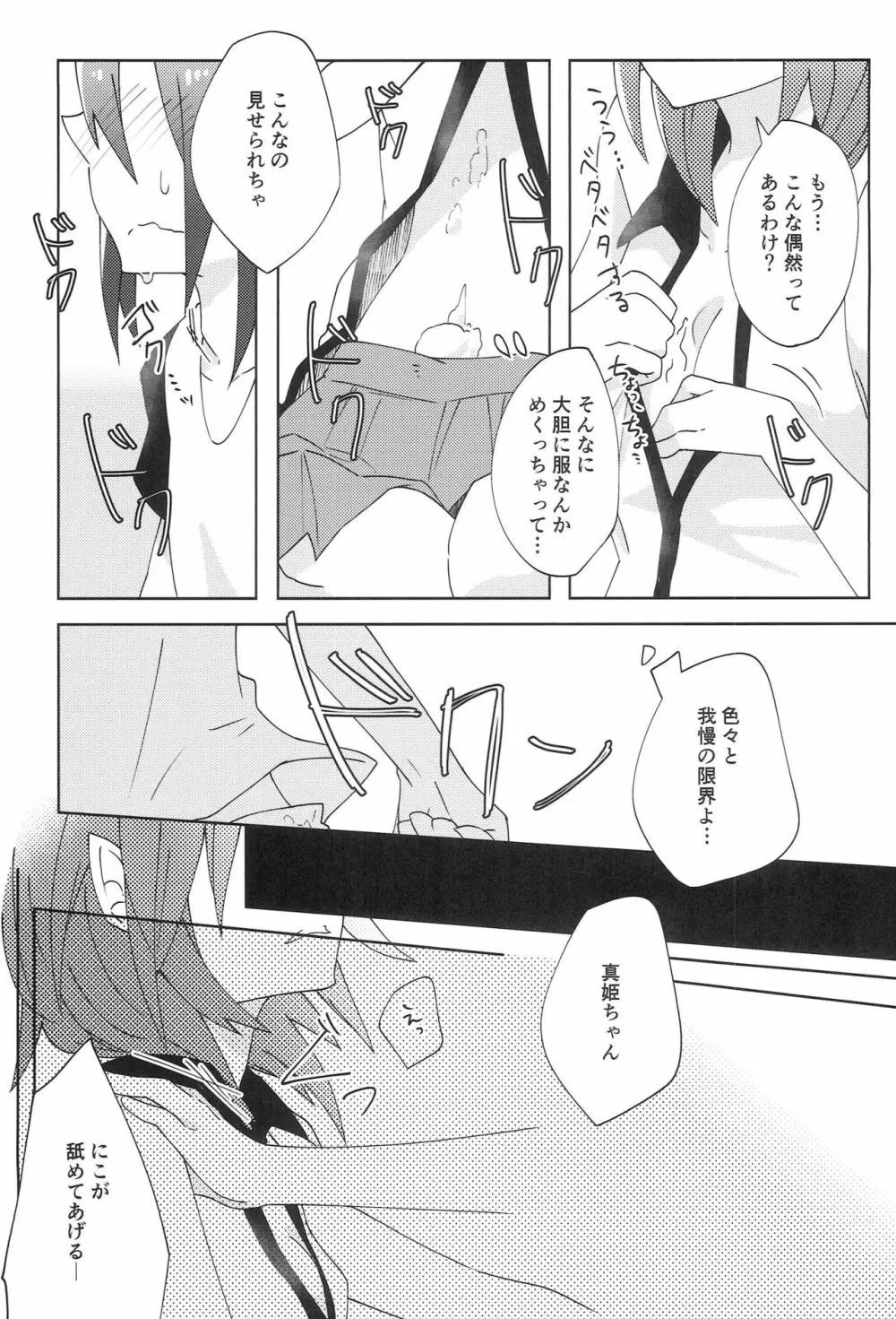ぱくっと！アイスのみ！？ - page12