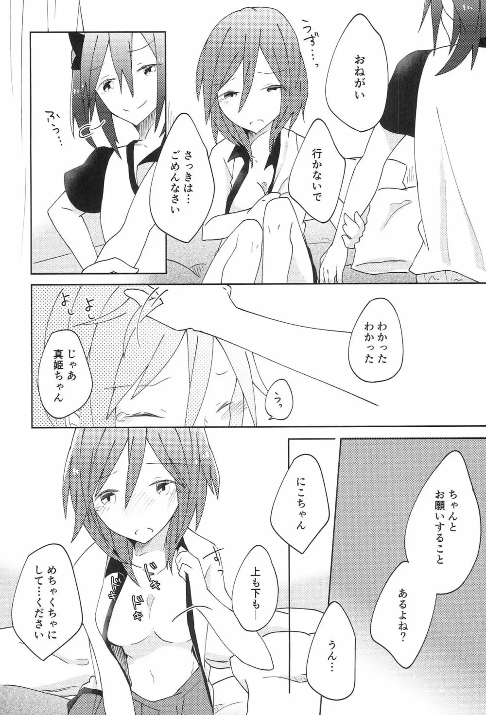 ぱくっと！アイスのみ！？ - page16