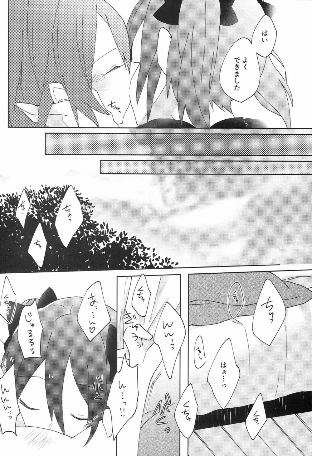 ぱくっと！アイスのみ！？ - page17