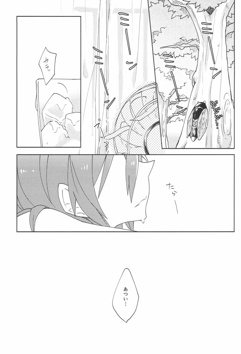 ぱくっと！アイスのみ！？ - page2