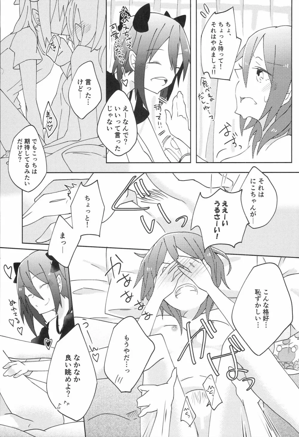 ぱくっと！アイスのみ！？ - page20