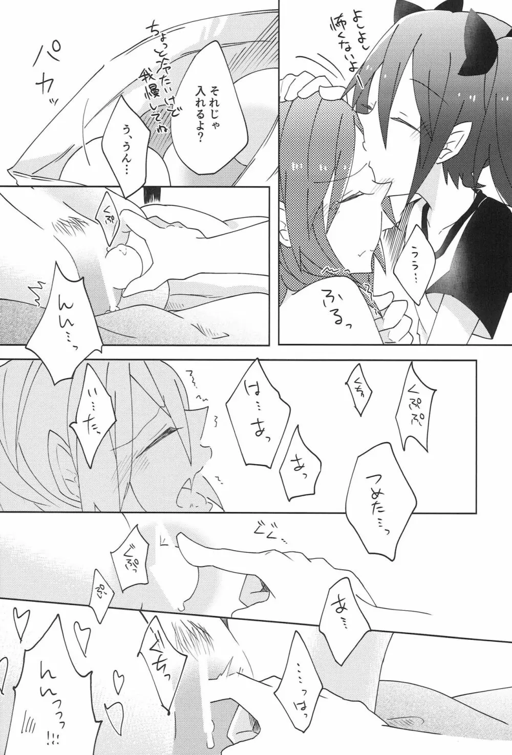 ぱくっと！アイスのみ！？ - page21
