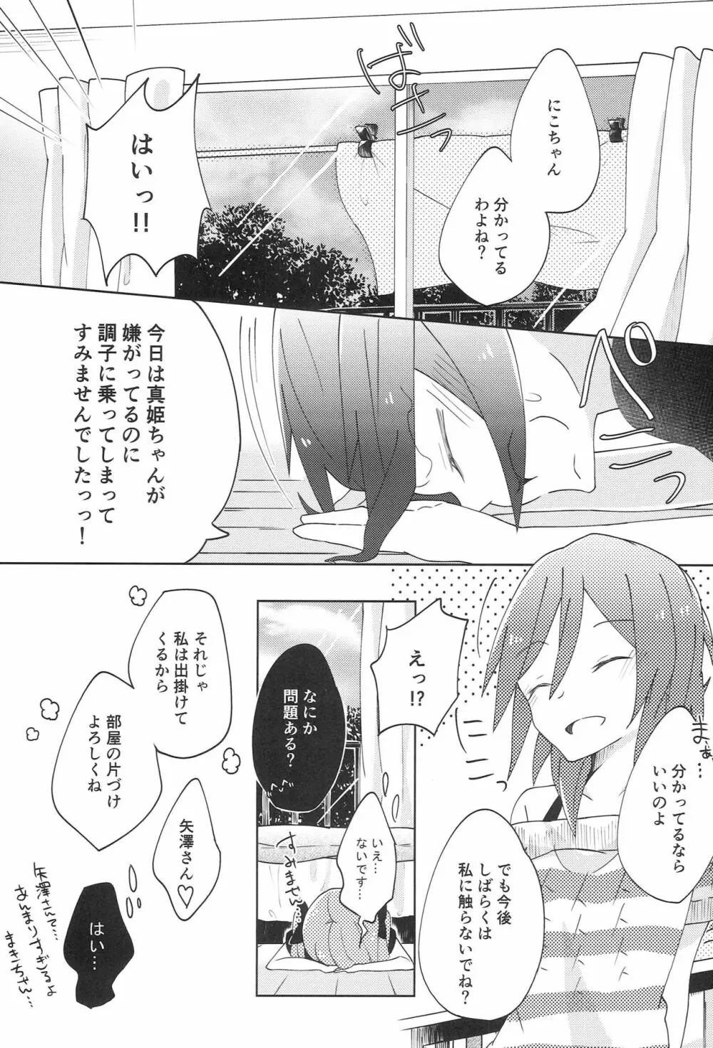 ぱくっと！アイスのみ！？ - page24