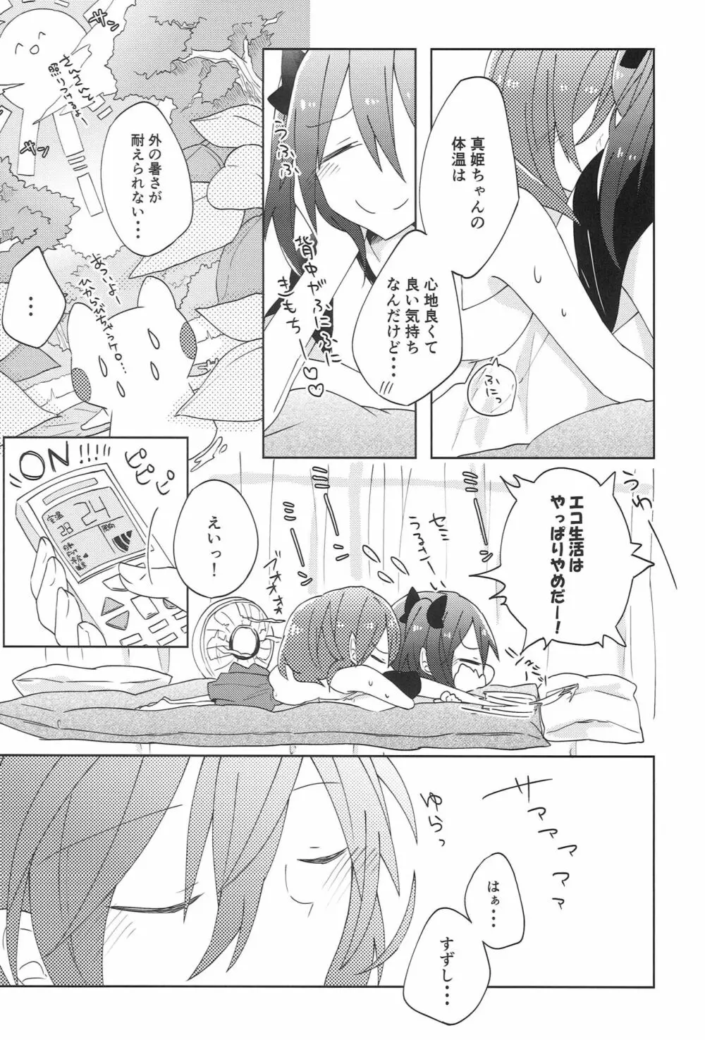 ぱくっと！アイスのみ！？ - page5