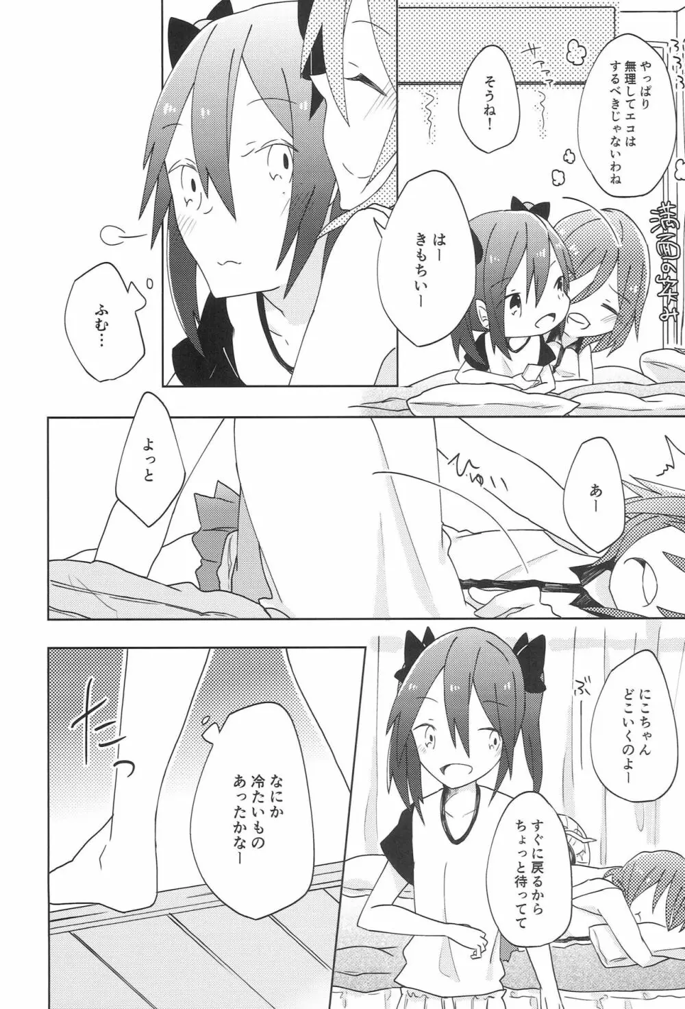 ぱくっと！アイスのみ！？ - page6