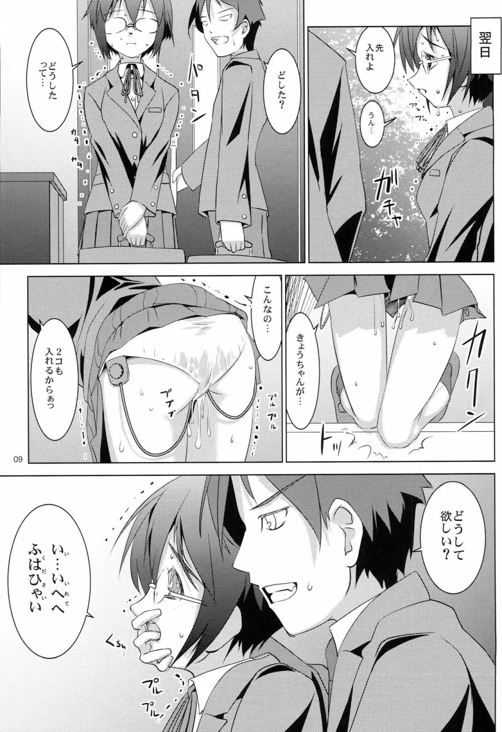 俺の妹と地味子がツインドライヴ - page8