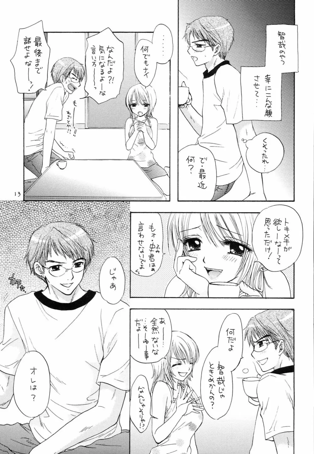 ドーテイ オムニバス - page10