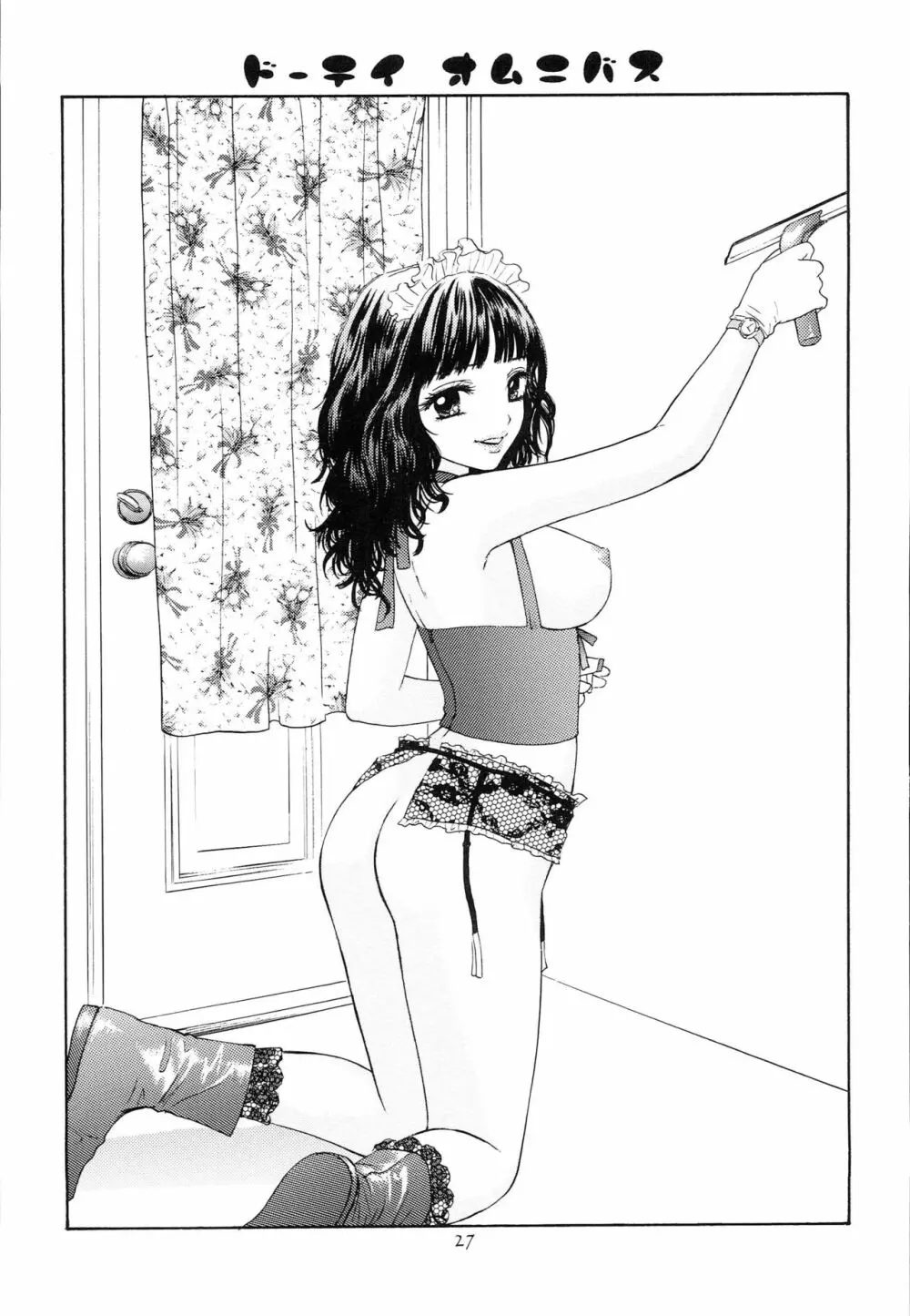 ドーテイ オムニバス - page24