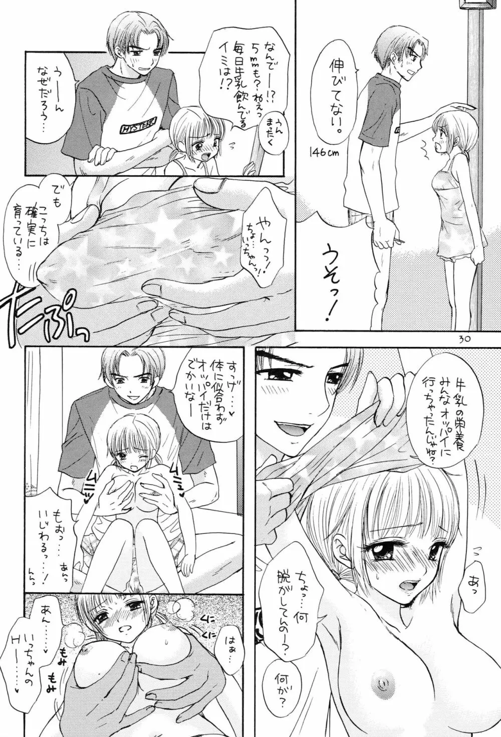 ドーテイ オムニバス - page27