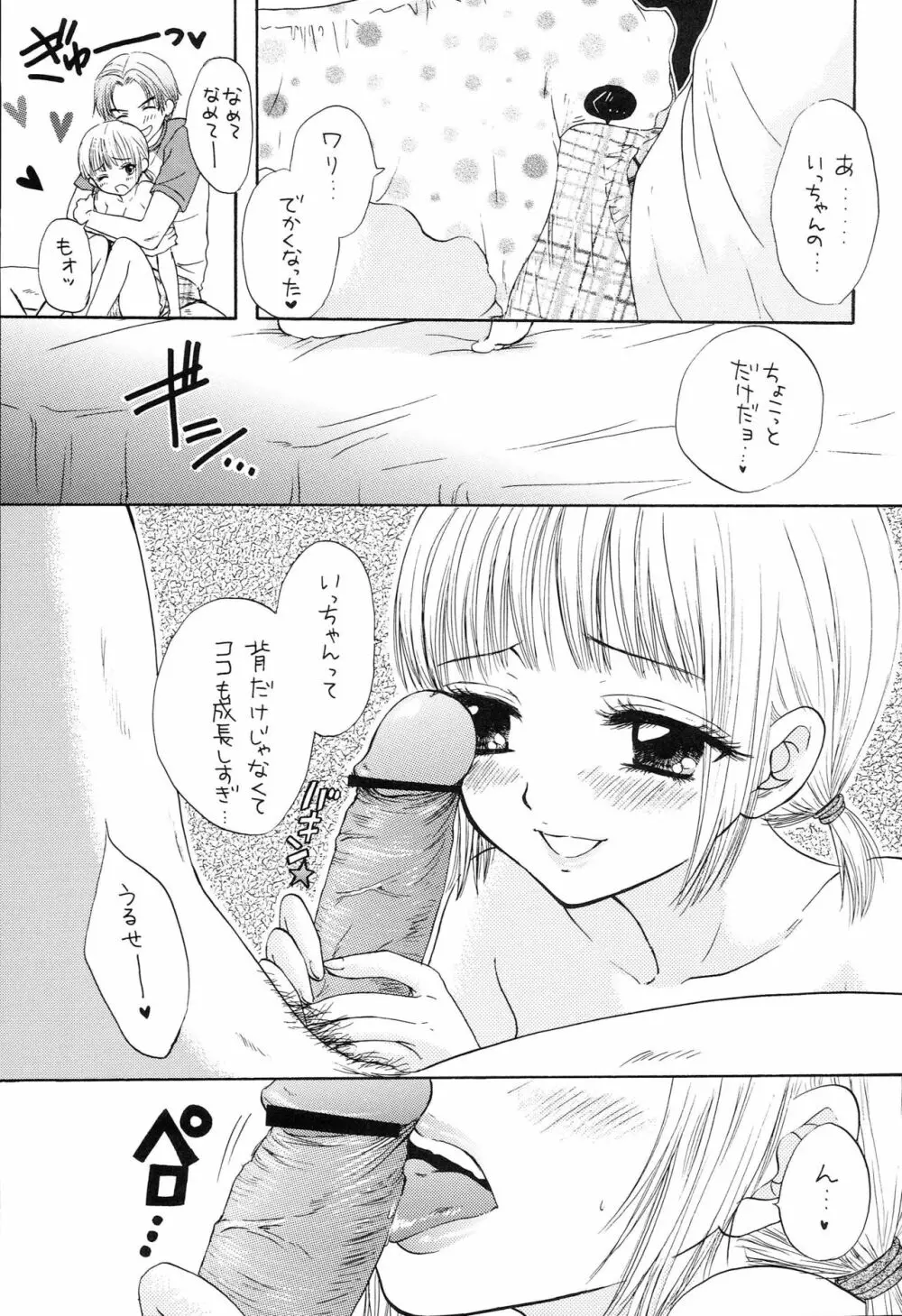ドーテイ オムニバス - page28