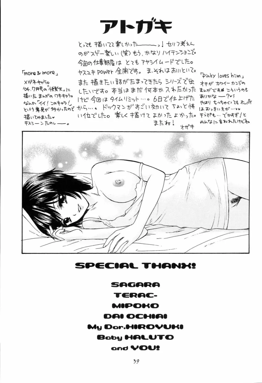 ドーテイ オムニバス - page36