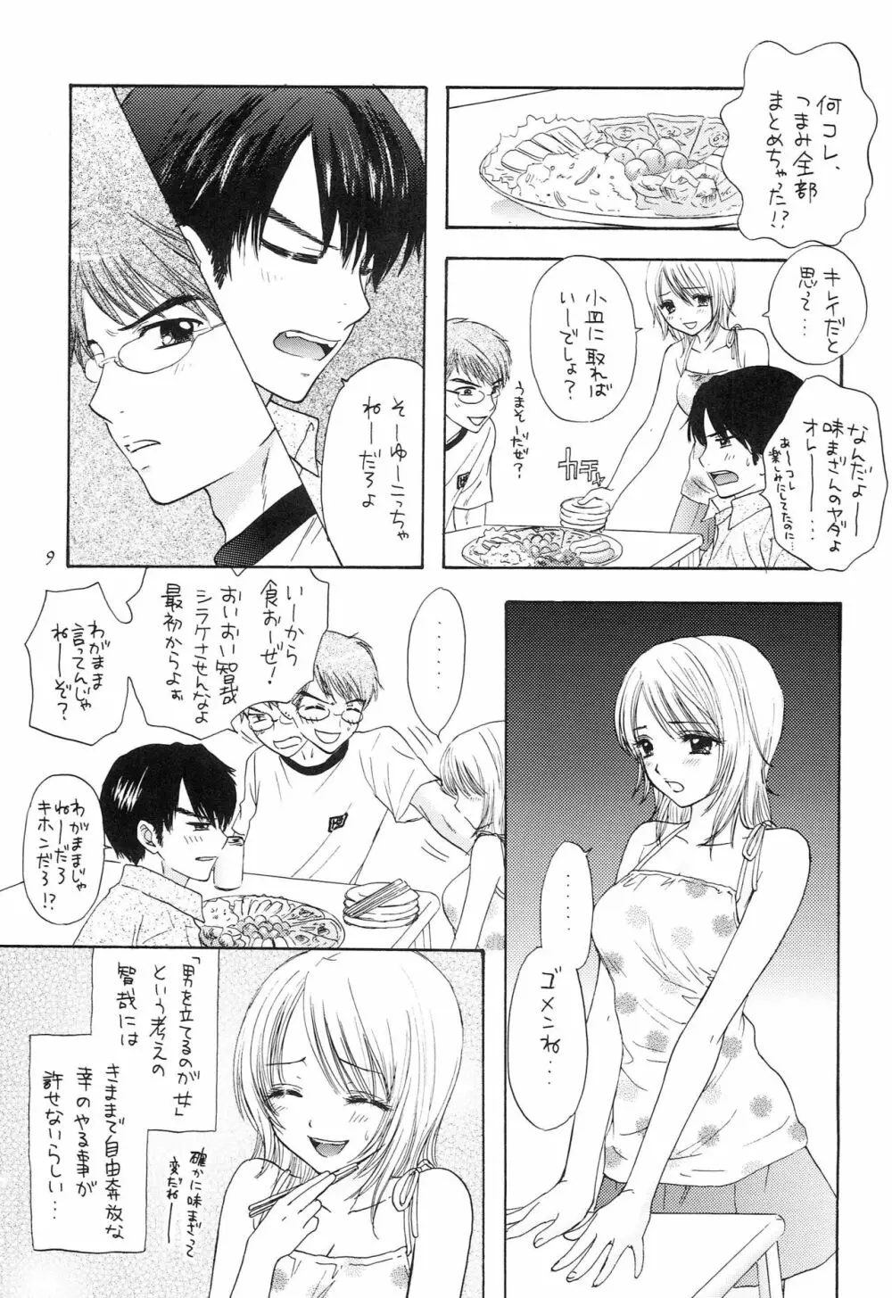 ドーテイ オムニバス - page6