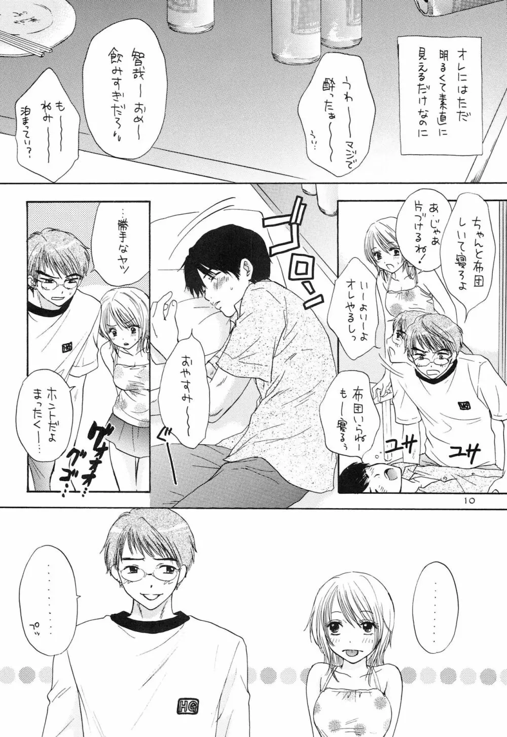 ドーテイ オムニバス - page7