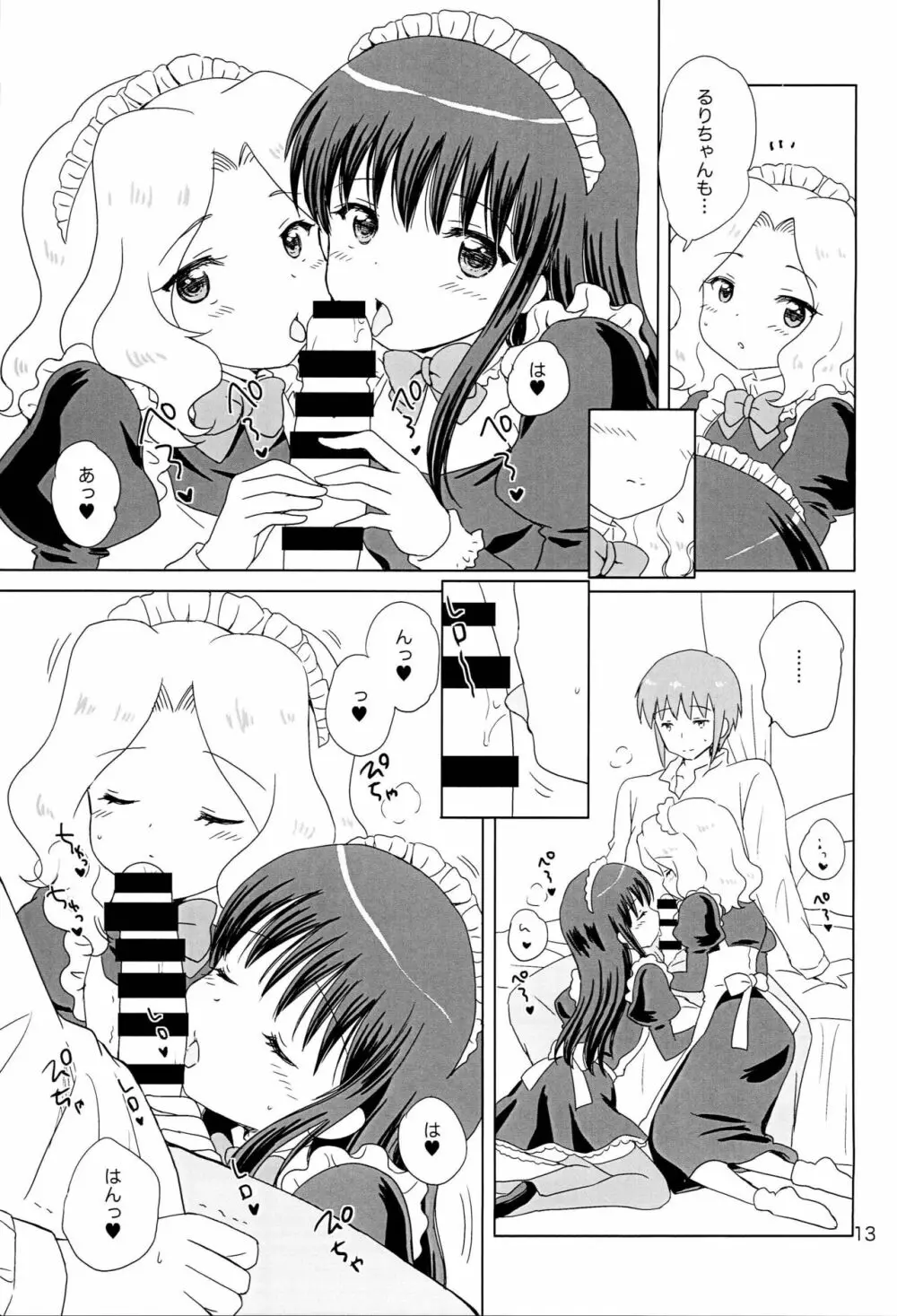 Loving Maid Extra - page12