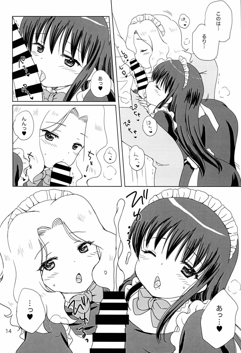 Loving Maid Extra - page13