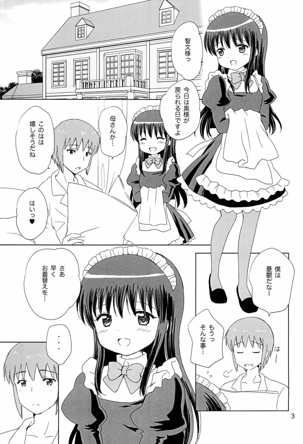 Loving Maid Extra - page2