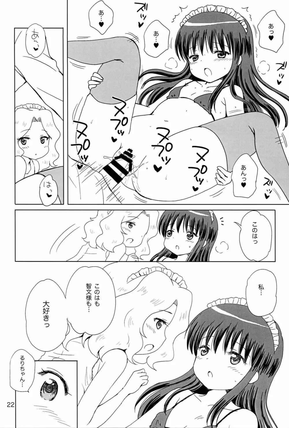 Loving Maid Extra - page21