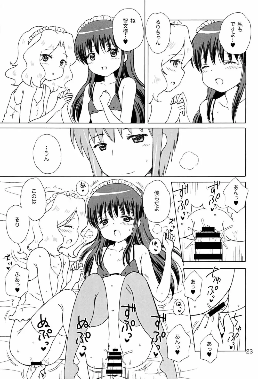 Loving Maid Extra - page22