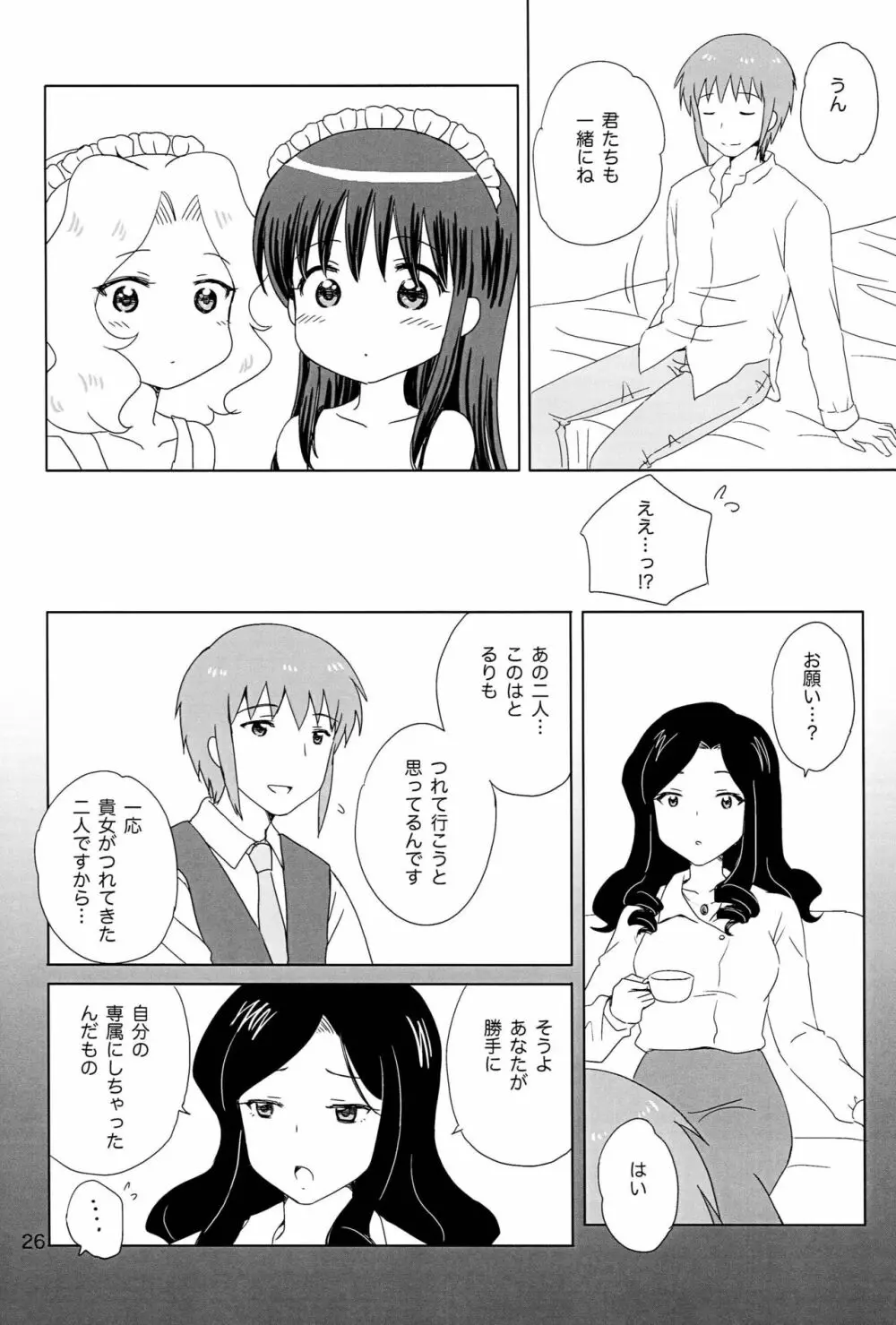 Loving Maid Extra - page25