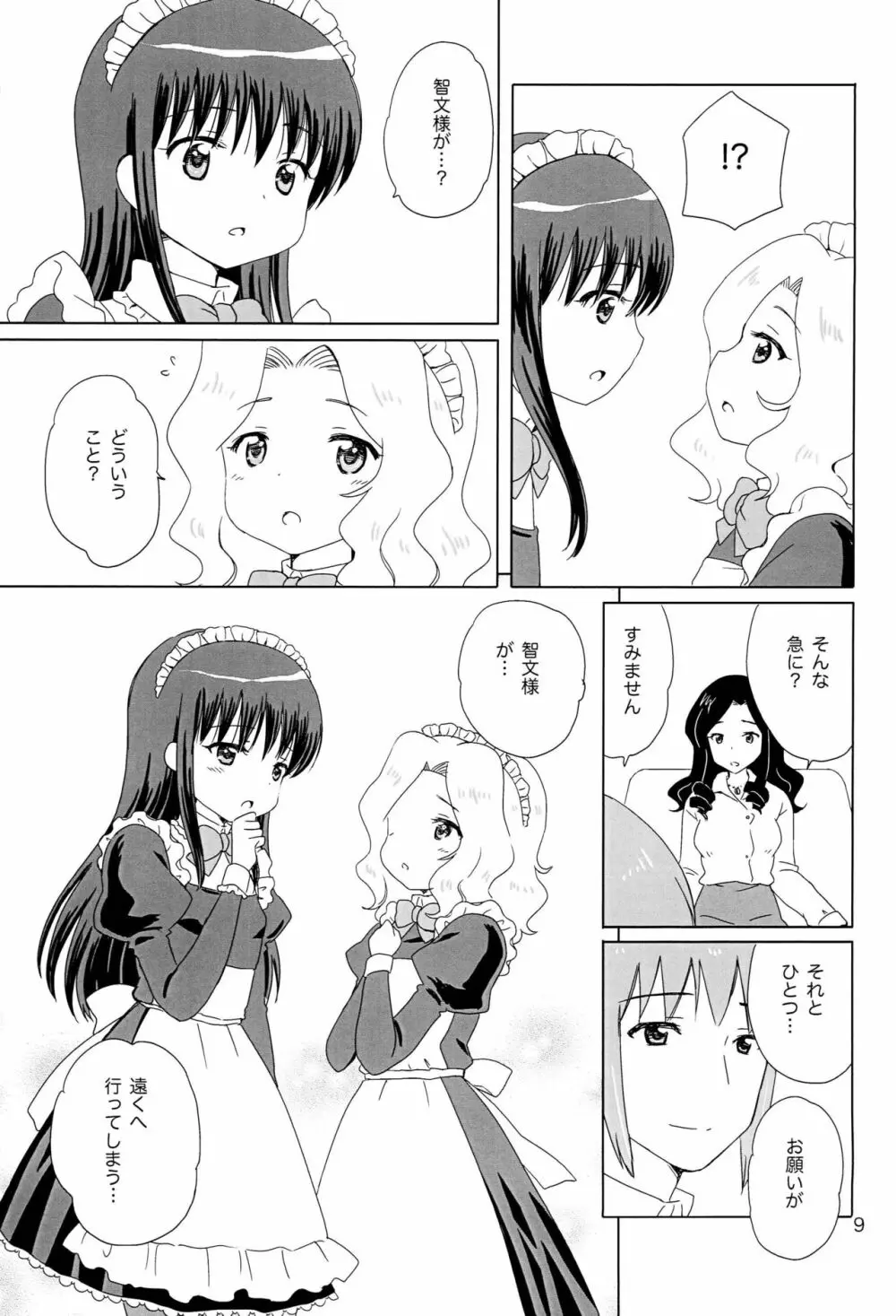 Loving Maid Extra - page8