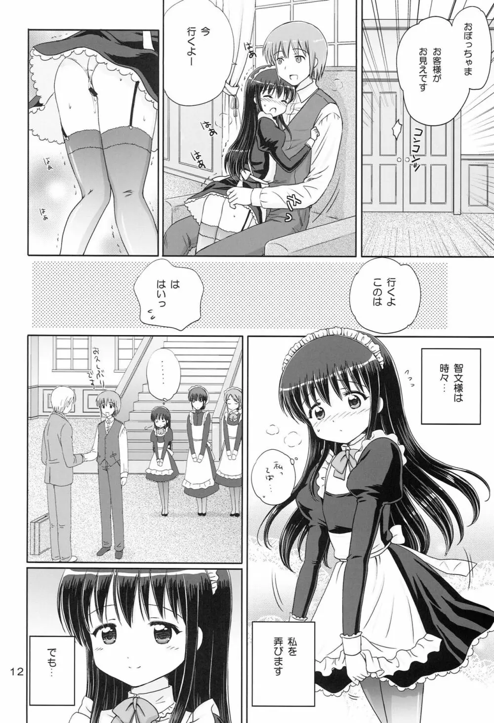 Loving Maid - page11