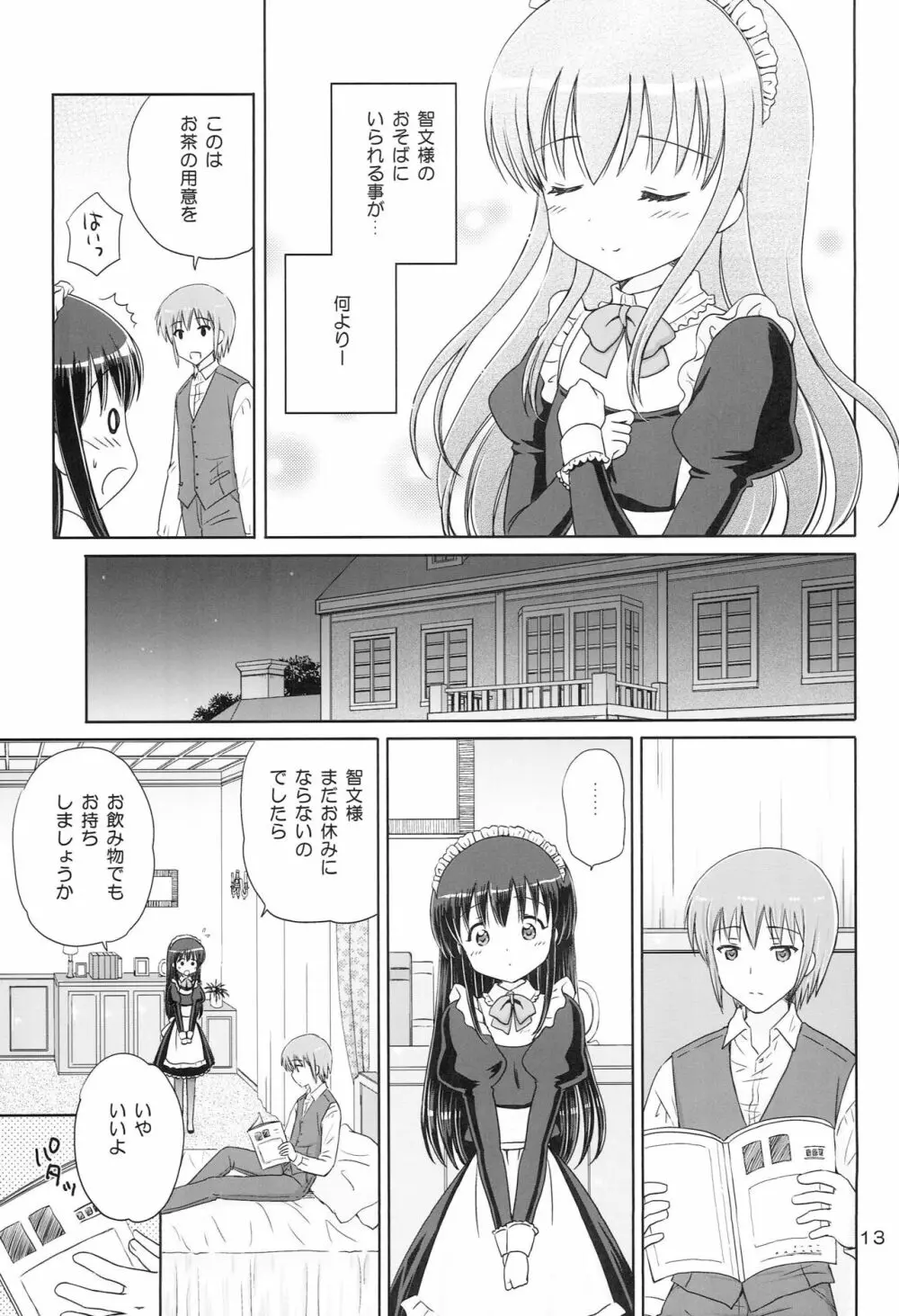 Loving Maid - page12