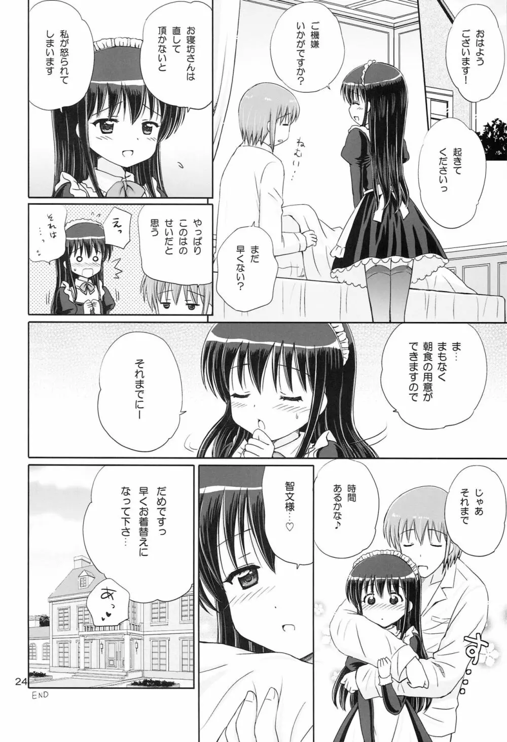 Loving Maid - page23