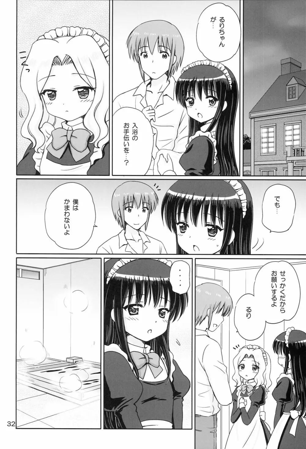 Loving Maid - page31