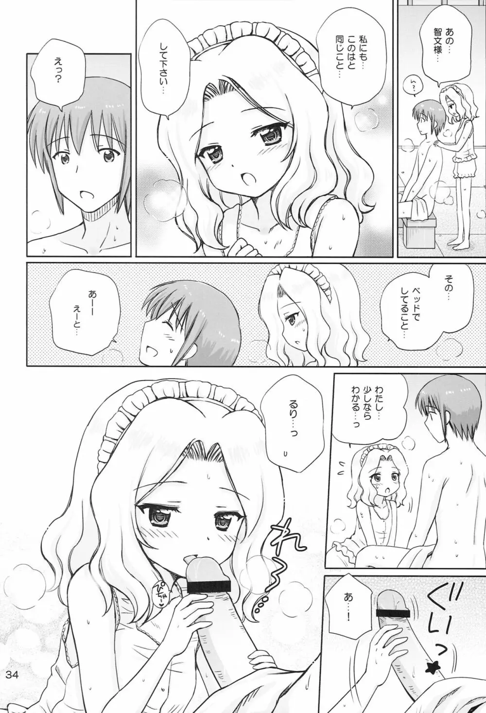 Loving Maid - page33