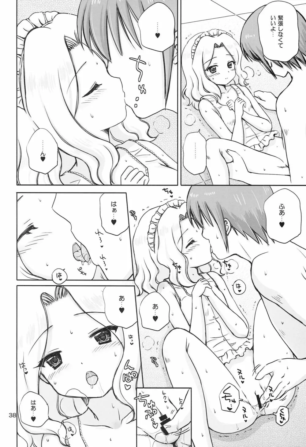 Loving Maid - page37
