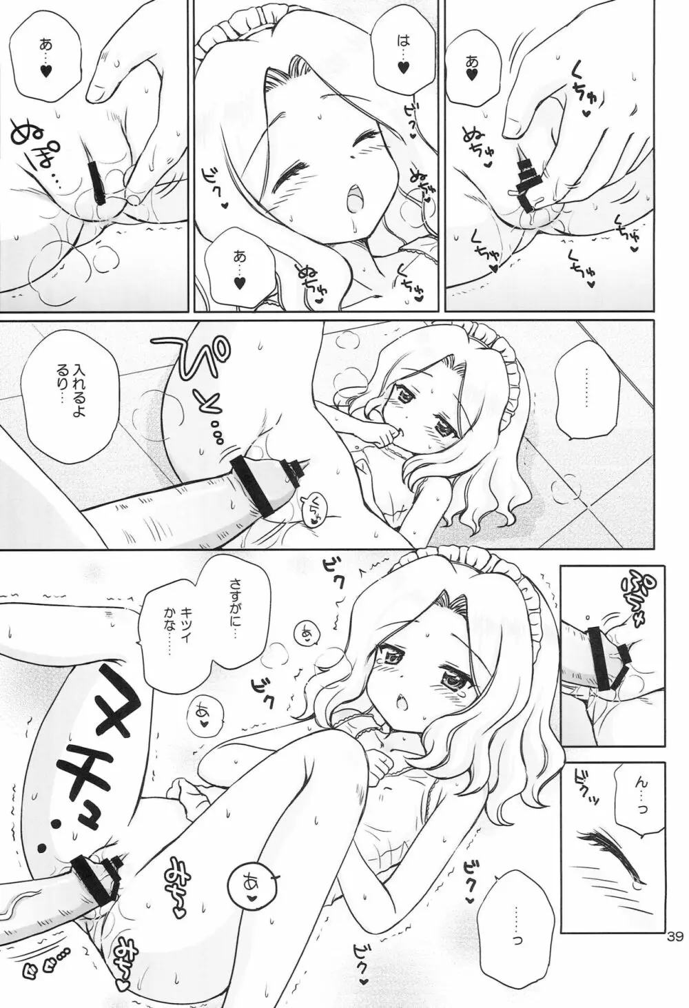 Loving Maid - page38
