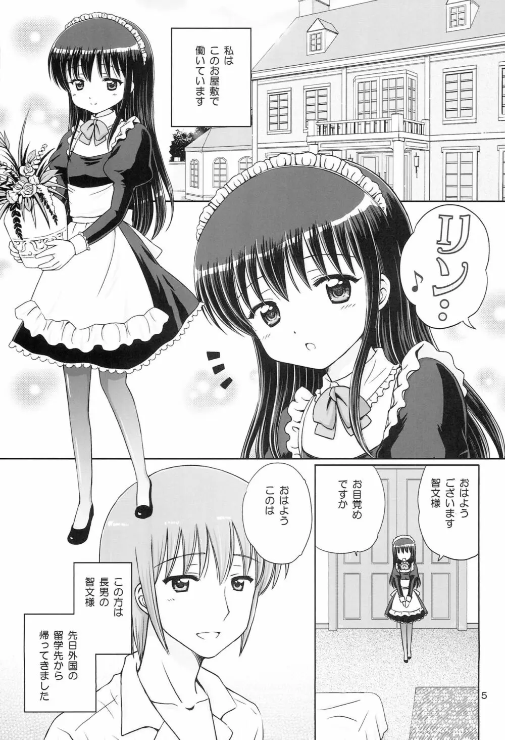 Loving Maid - page4