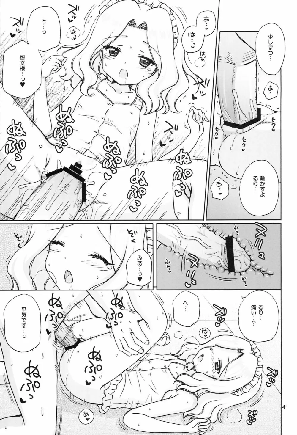 Loving Maid - page40