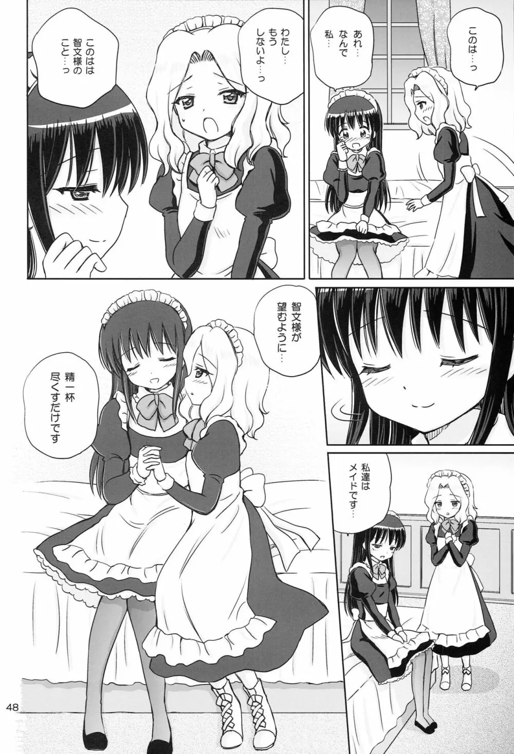 Loving Maid - page47