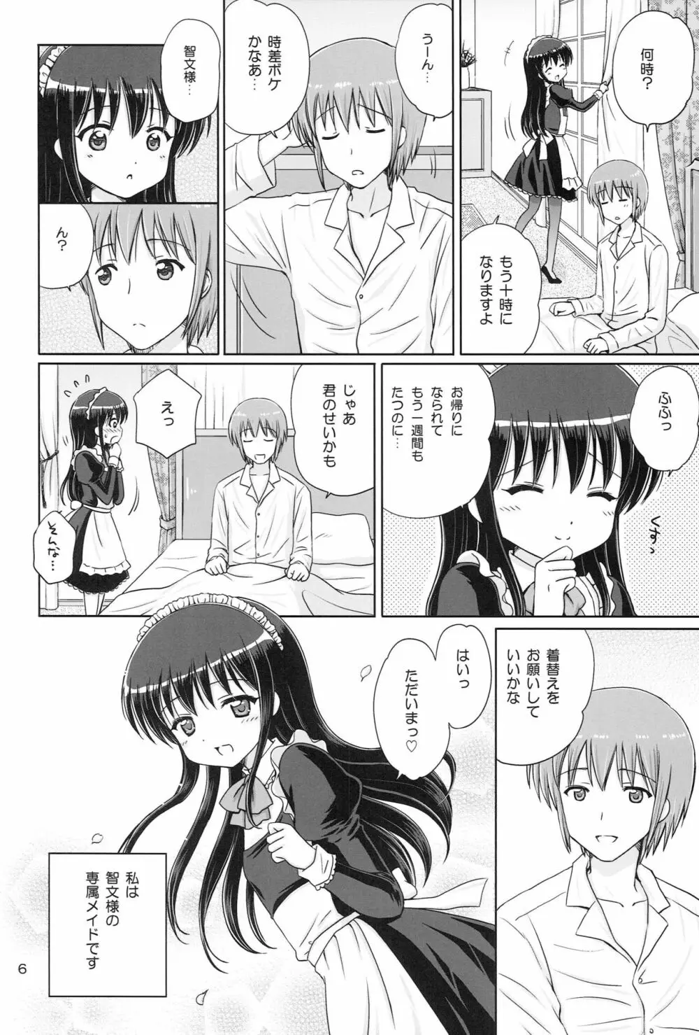 Loving Maid - page5