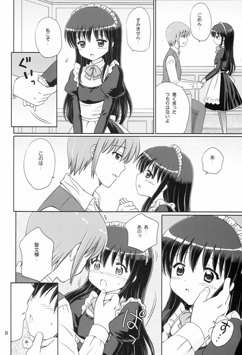 Loving Maid - page7