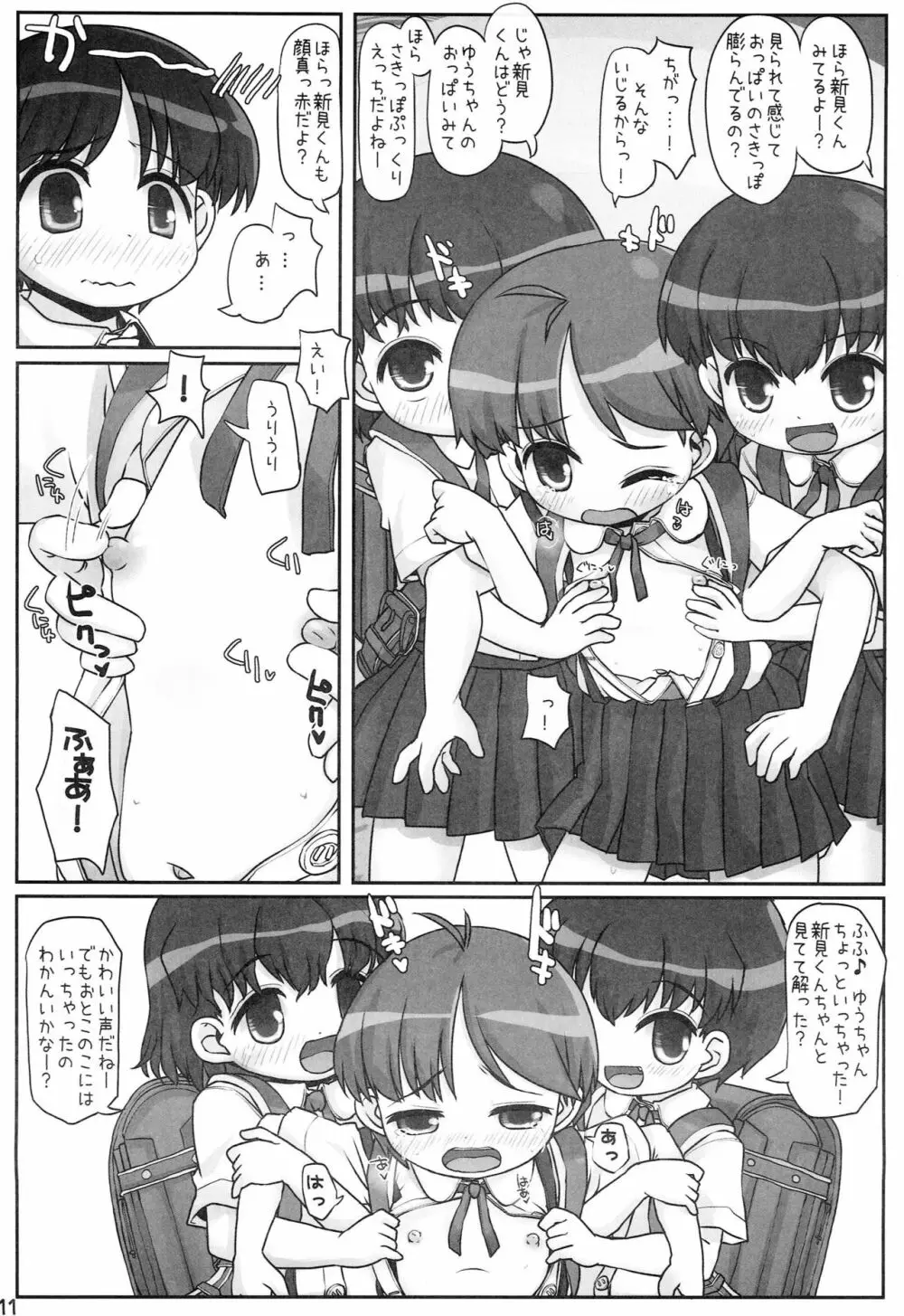 るっくあっとはー - page10
