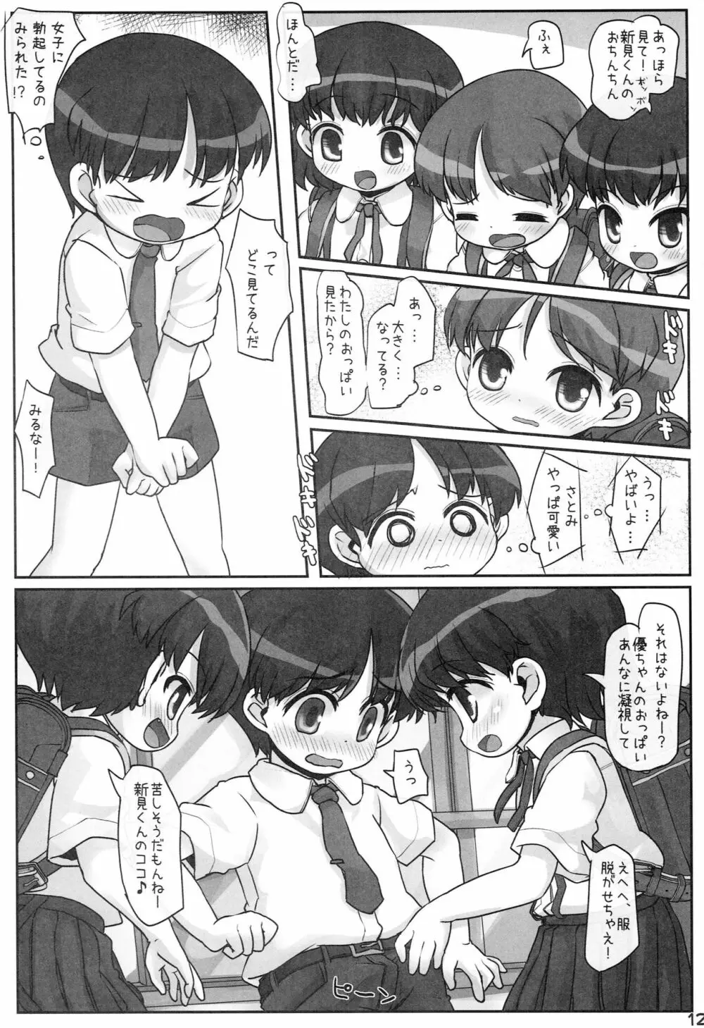 るっくあっとはー - page11