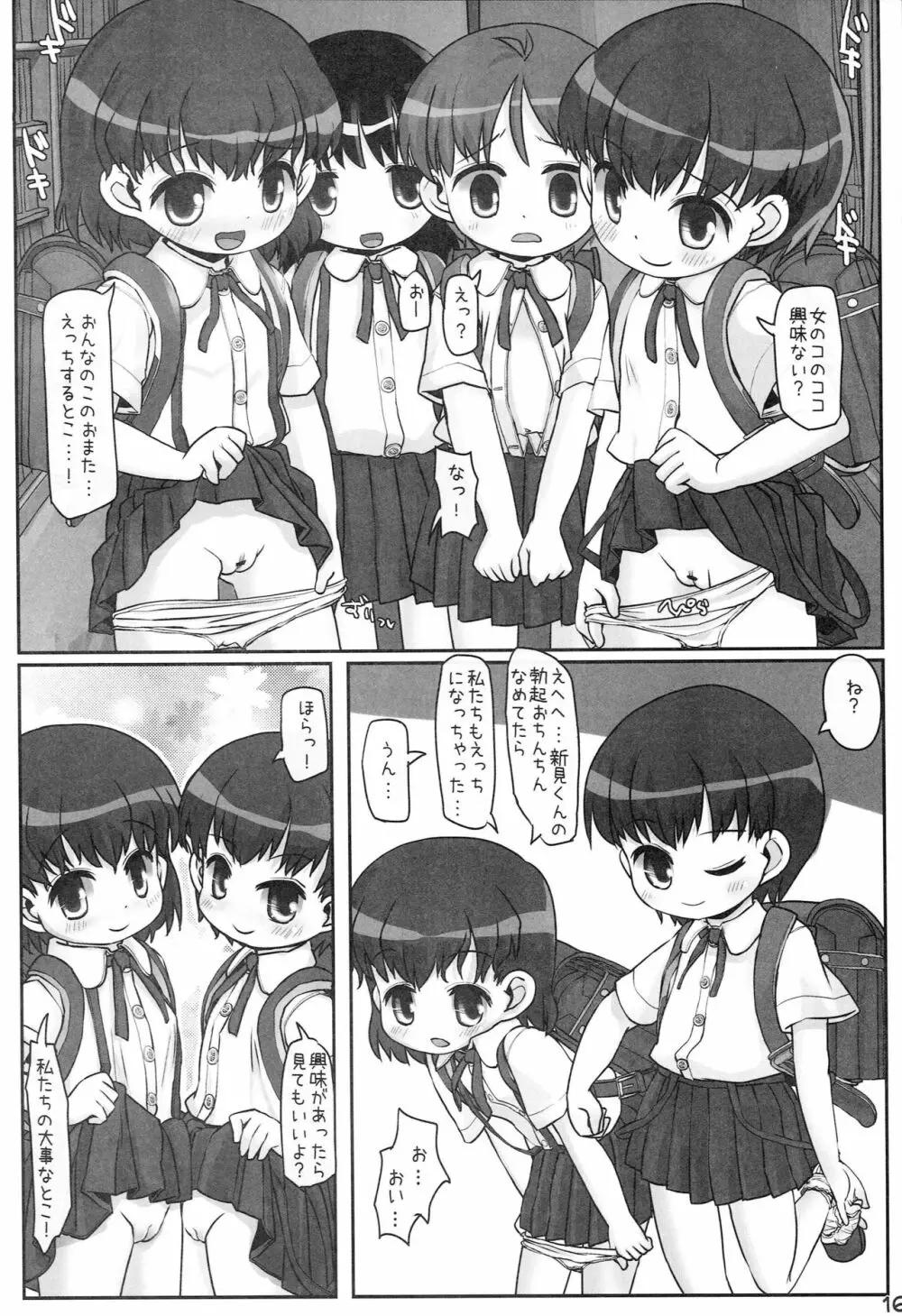 るっくあっとはー - page15