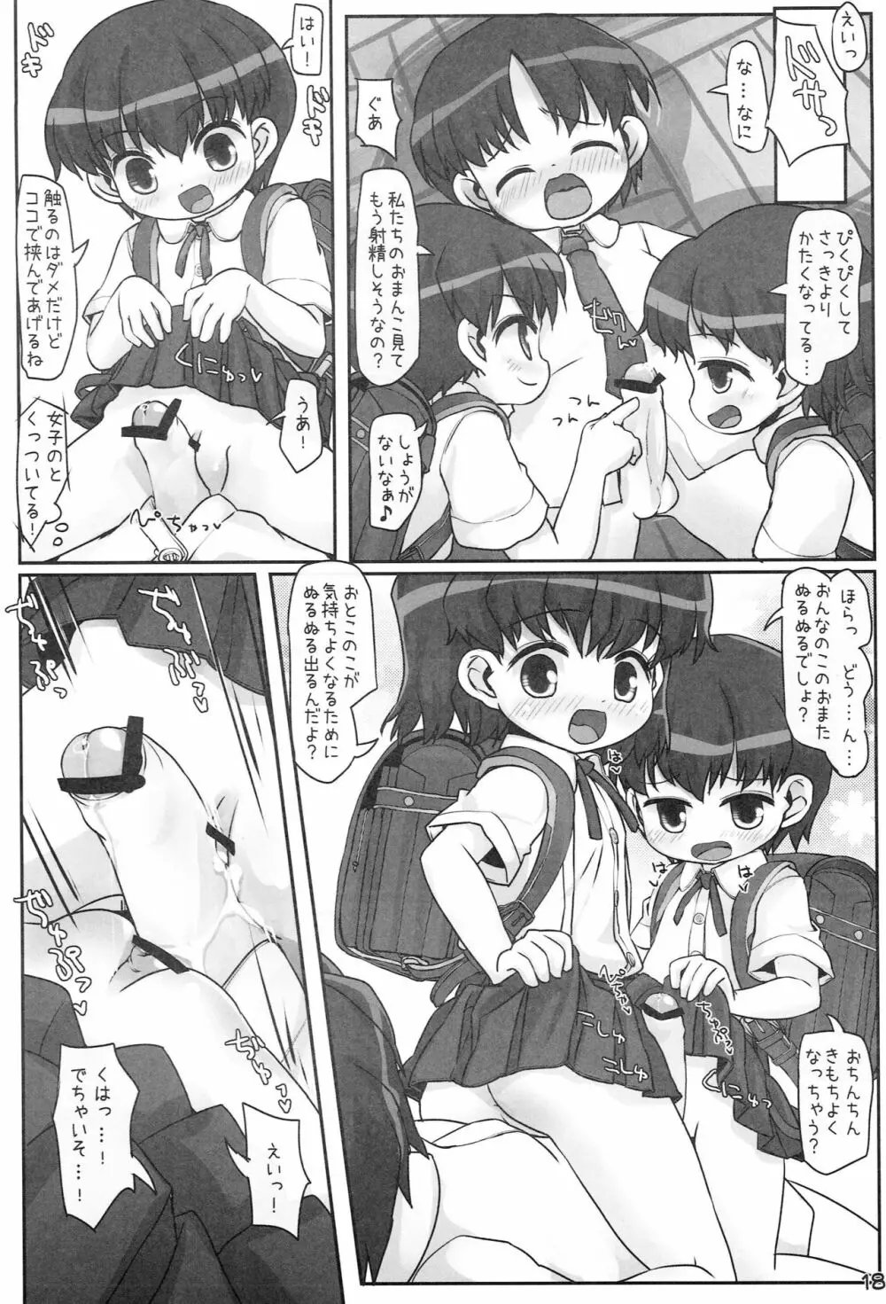 るっくあっとはー - page17