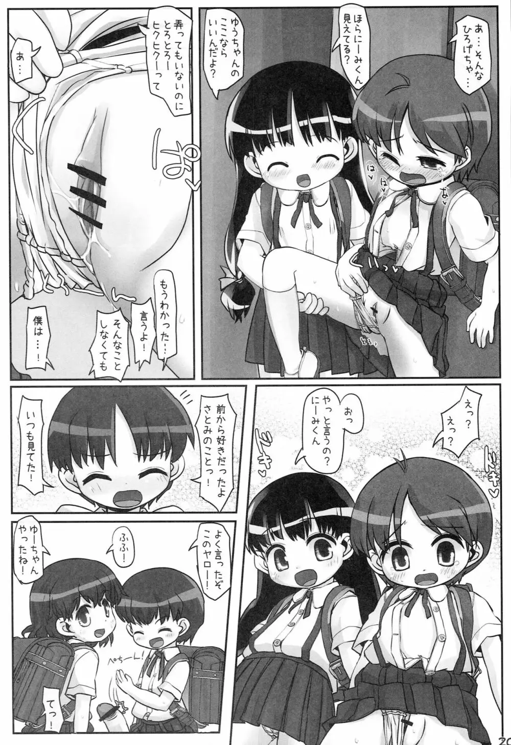 るっくあっとはー - page19