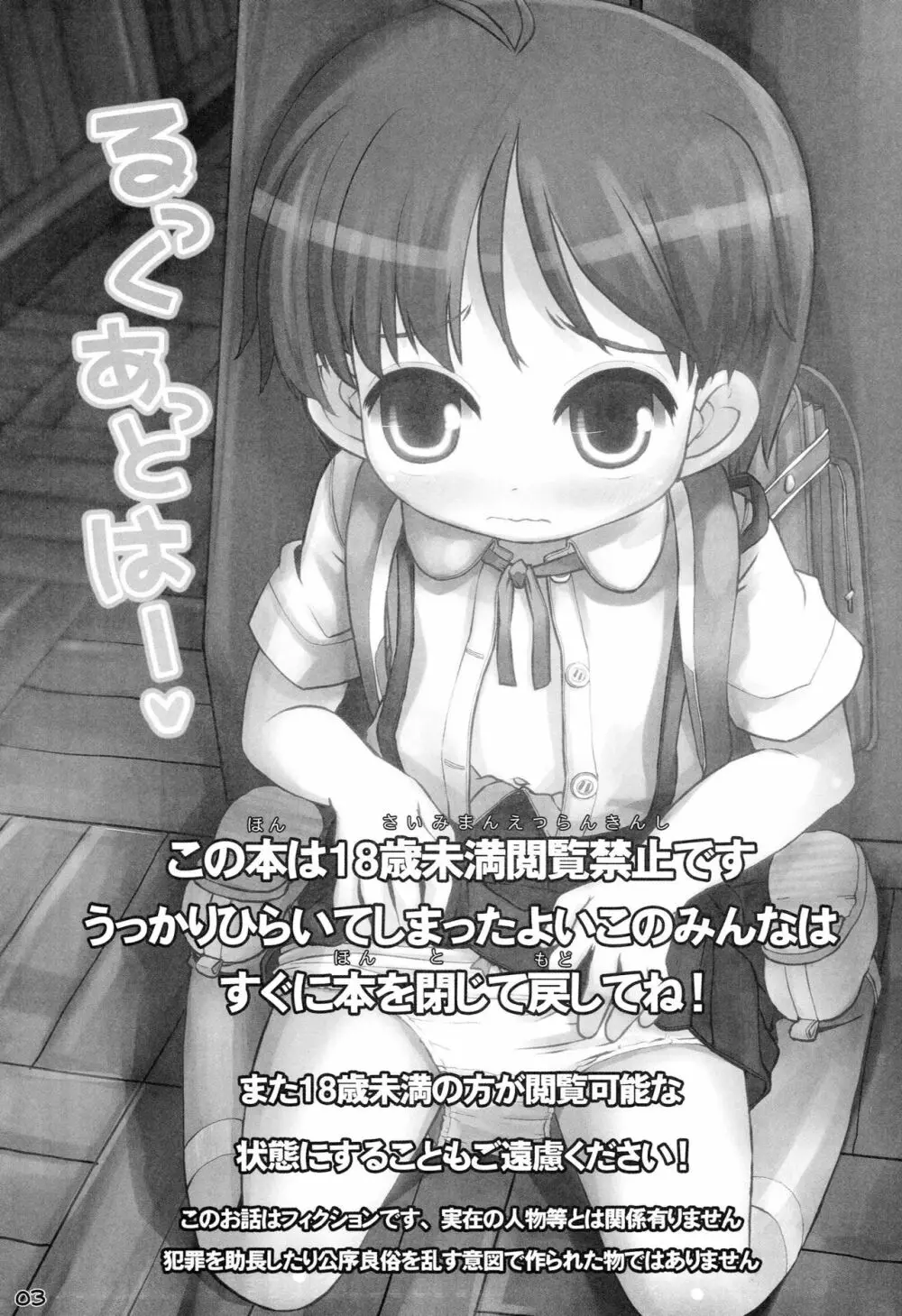 るっくあっとはー - page2
