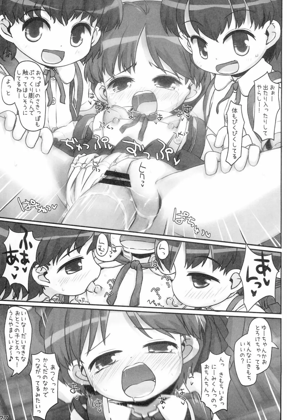るっくあっとはー - page26